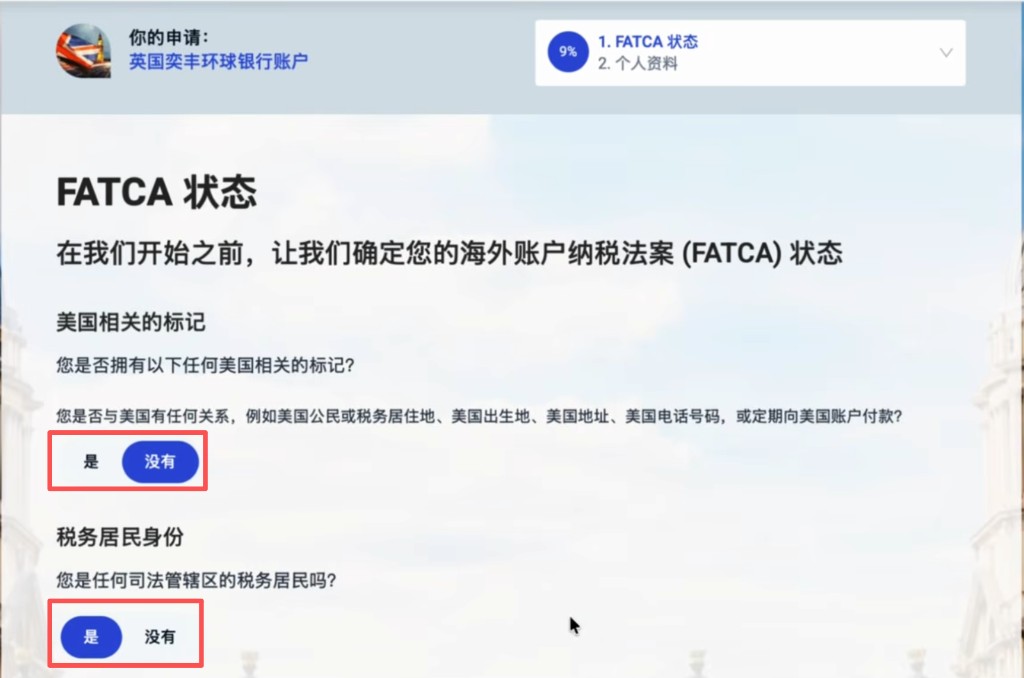 iFAST:FATCA 状态选没有与是