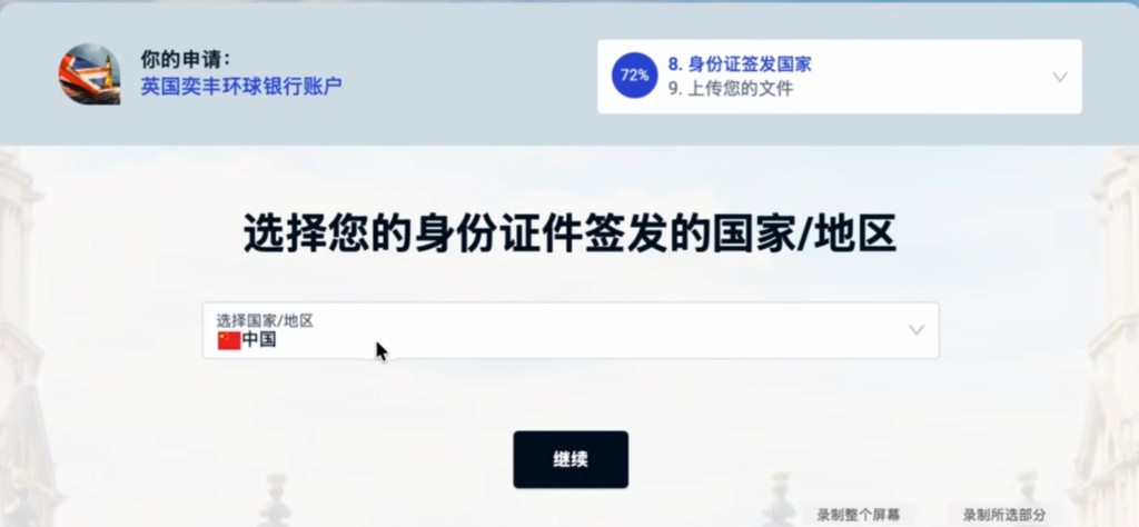 iFAST:选择证件签发国家或地区