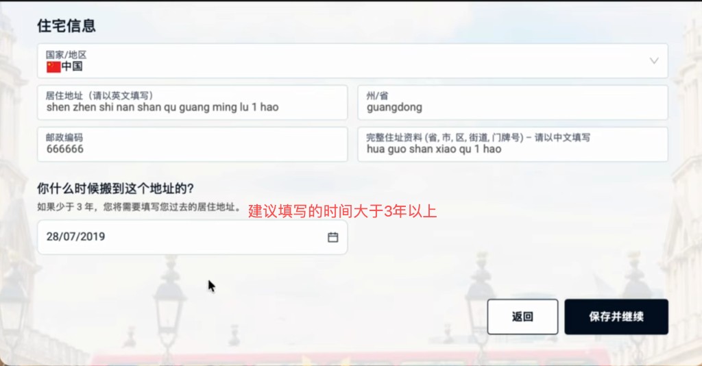 iFAST:填写住宅信息并保存并继续