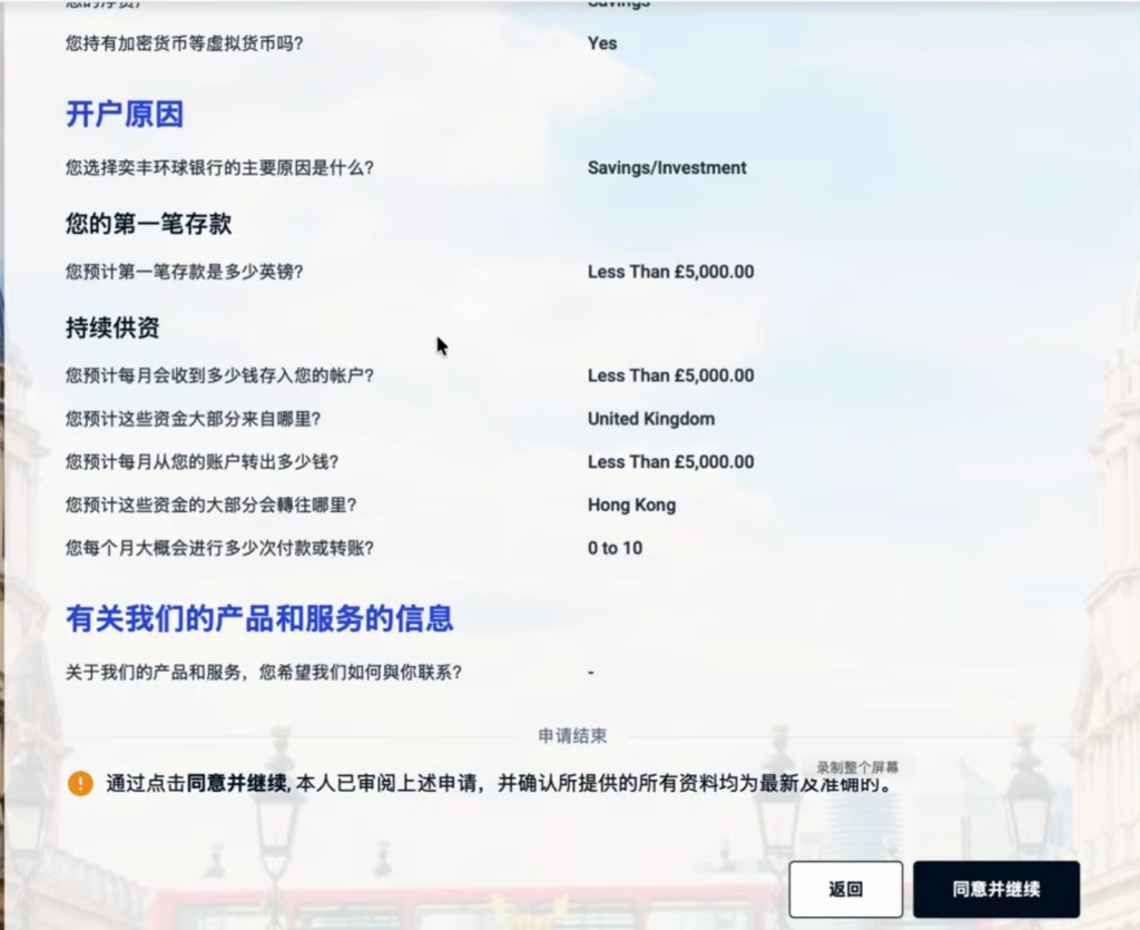 iFAST:再次确认开户提交信息