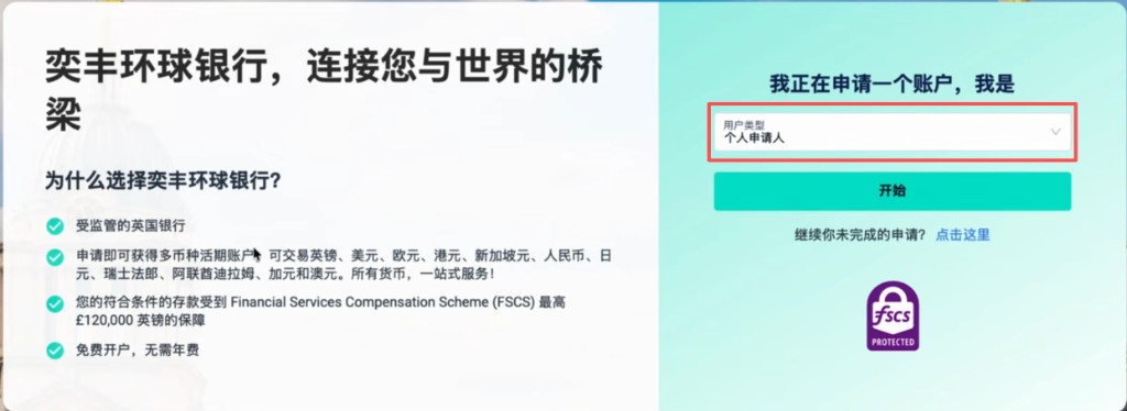 iFAST:用户类型选个人申请人后点击开始
