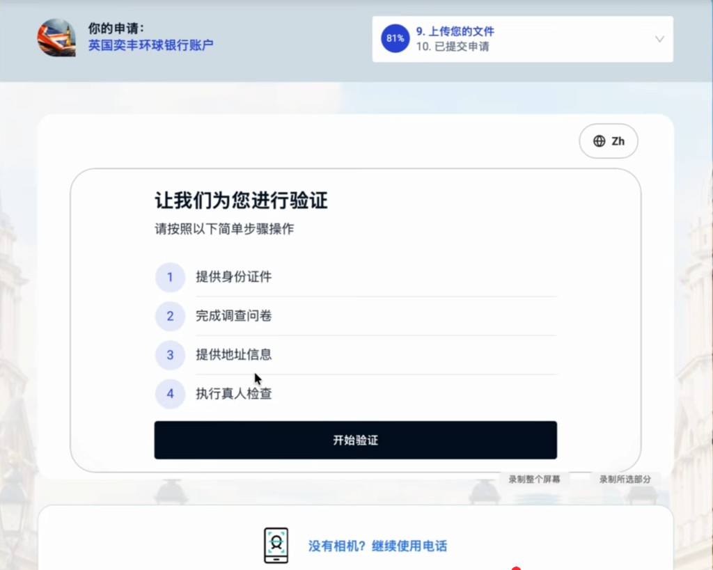 iFAST:开始验证时切到手机端操作