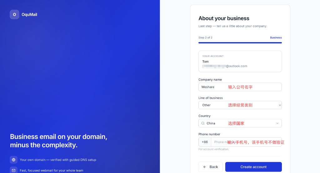 OquMail：About your business，填写公司信息后创建账号
