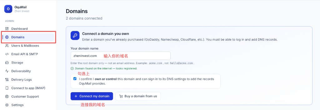 OquMail：Domains，输入域名并 Connect my domain
