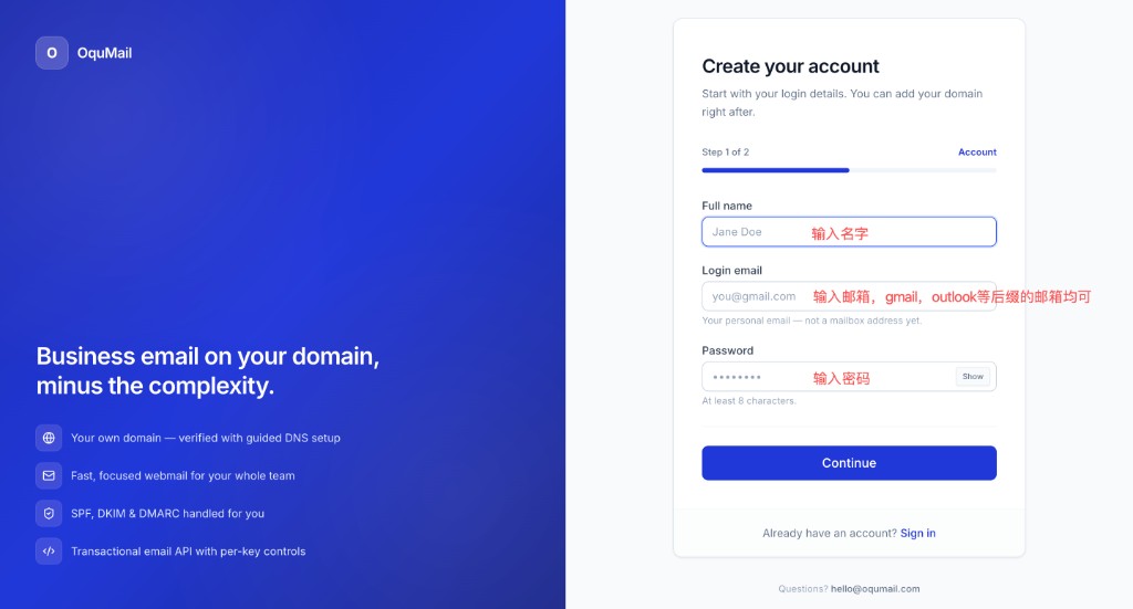 OquMail：Create your account，填写名字、登录邮箱与密码