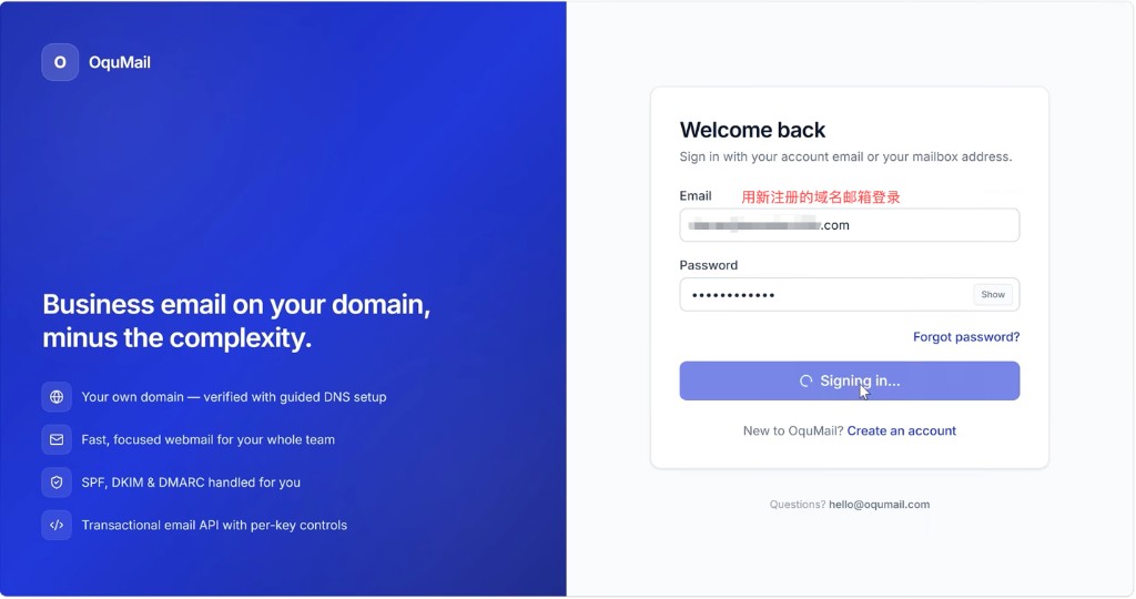 OquMail：用域名邮箱登录