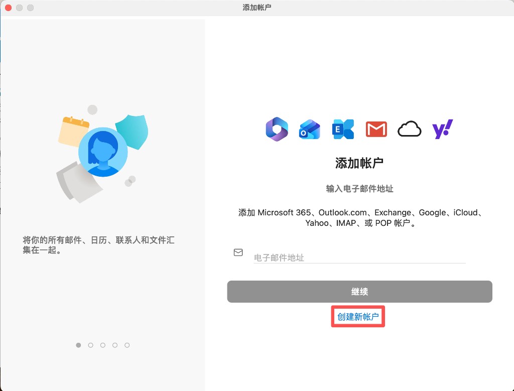 Outlook：添加账户，点击创建新账户