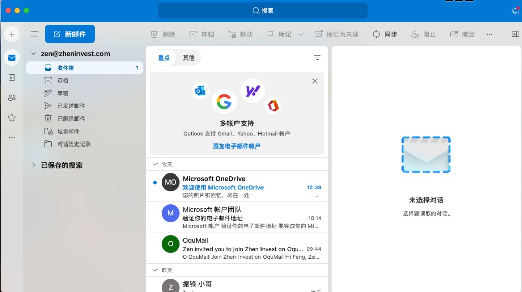 Outlook：域名邮箱已成功登录