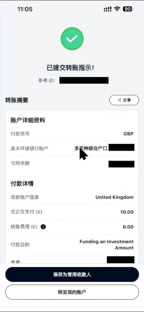 iFAST:转账成功后可保存为常用收款人