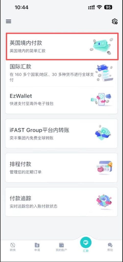 iFAST:汇款页选择英国境内付款