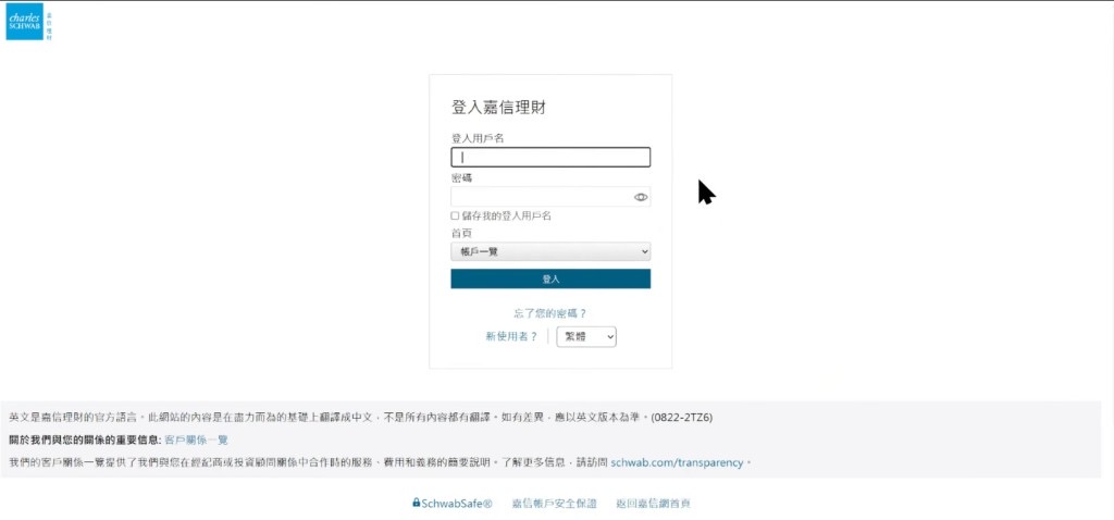 嘉信登录页:输入登录用户名和密码后点登录