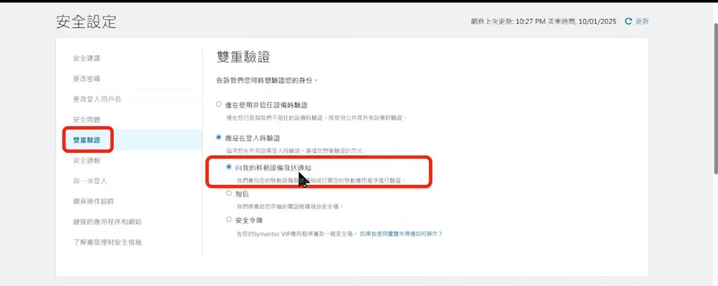 嘉信双重验证:选择总是在登录时验证,并向移动设备发送通知