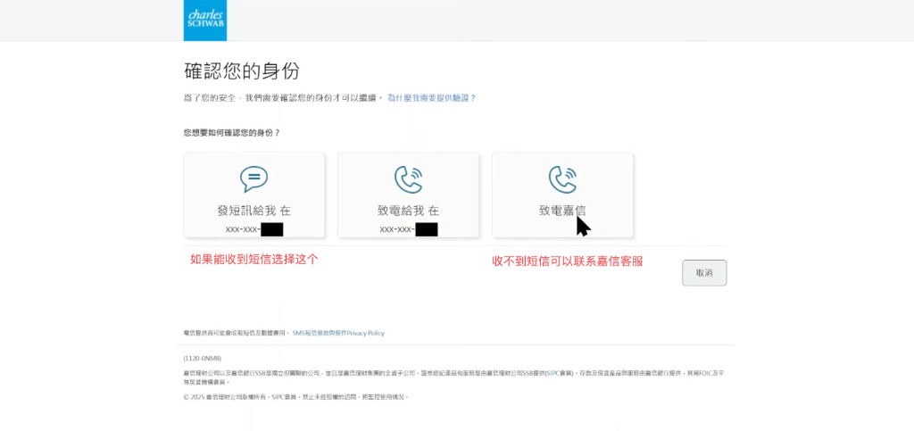 嘉信确认身份:能收短信选发短讯,收不到可选致电嘉信