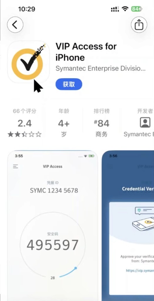VIP Access:应用市场下载,登录时用临时安全码确认