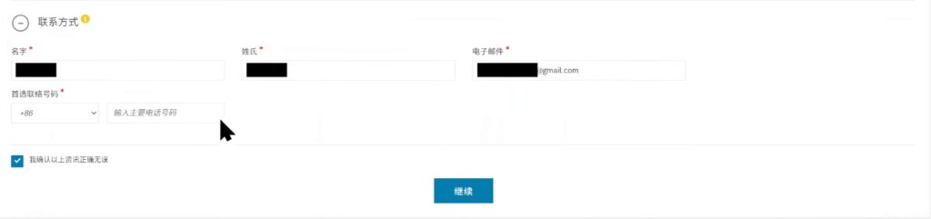 W-8BEN 联系方式:填写邮箱和 +86 手机号,勾选确认后点继续