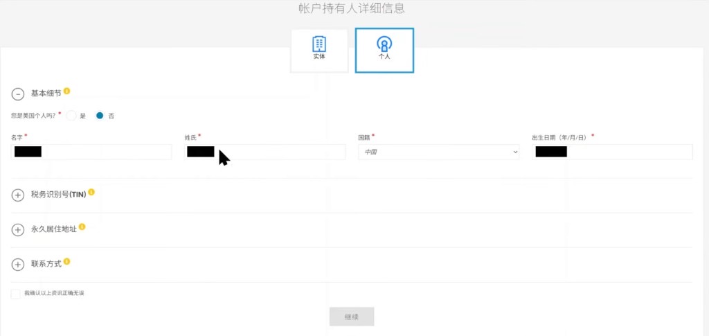 W-8BEN 帐户持有人:选择个人,美国个人选否,填写姓名、国籍和出生日期