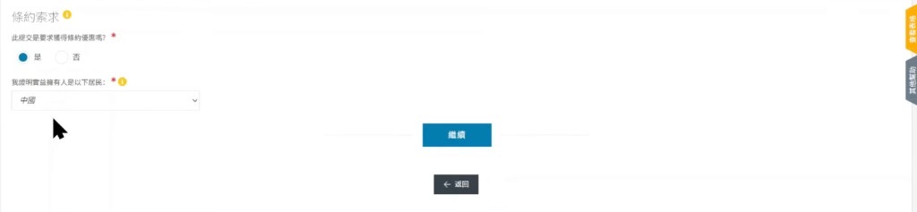 W-8BEN 条约索求:要求条约优惠选是,居民身份选中国后点继续