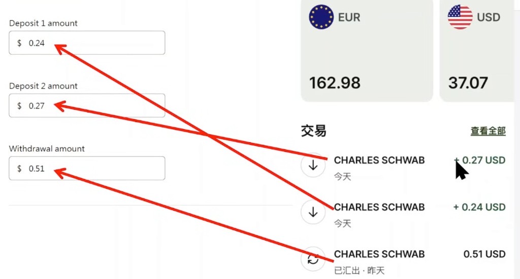 嘉信验证:对照 Wise 试存试取金额填写