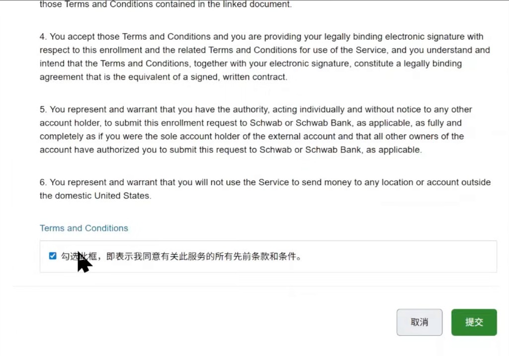 嘉信绑定外部账户:勾选同意条款后点提交