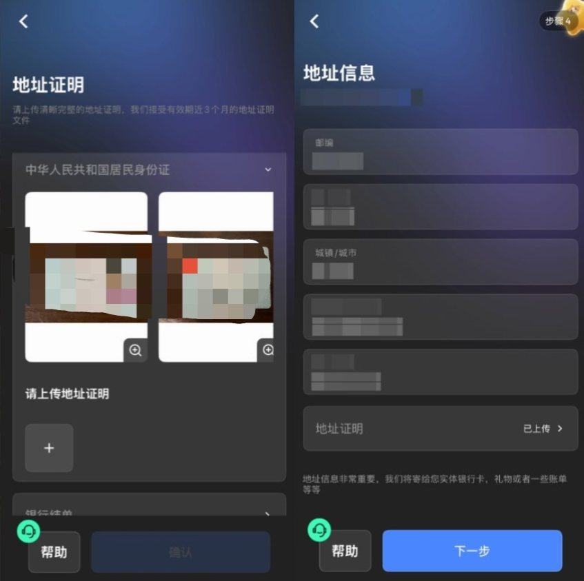 Starryblu:上传地址证明并填写地址信息
