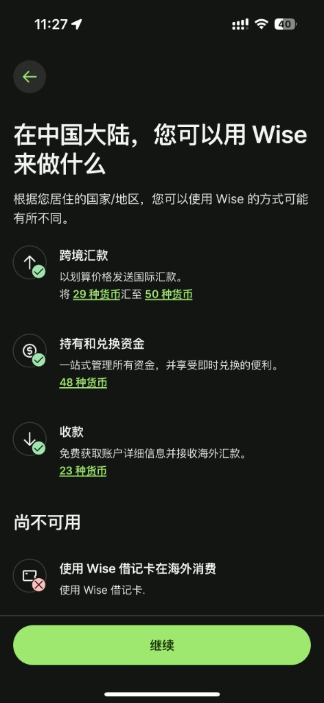 Wise:在中国大陆可用与尚不可用的功能