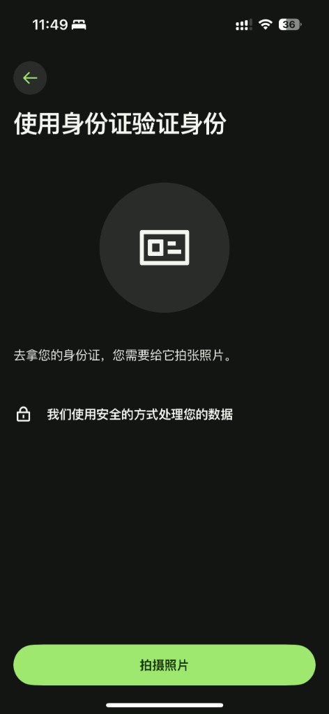 Wise:使用身份证验证,点击拍摄照片
