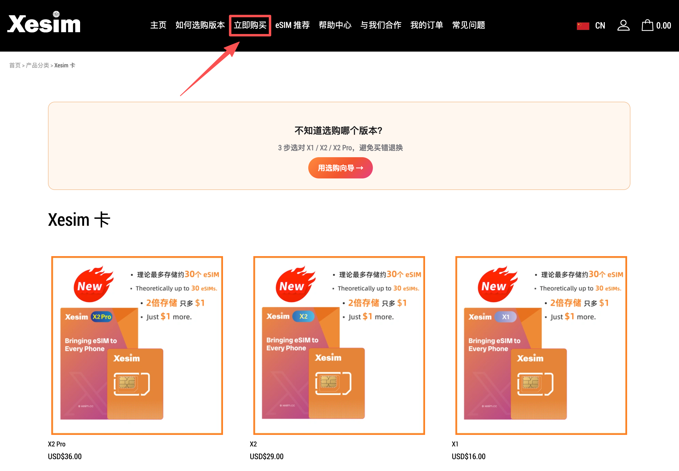 Xesim 官网:点击顶部「立即购买」,进入套餐选择页面