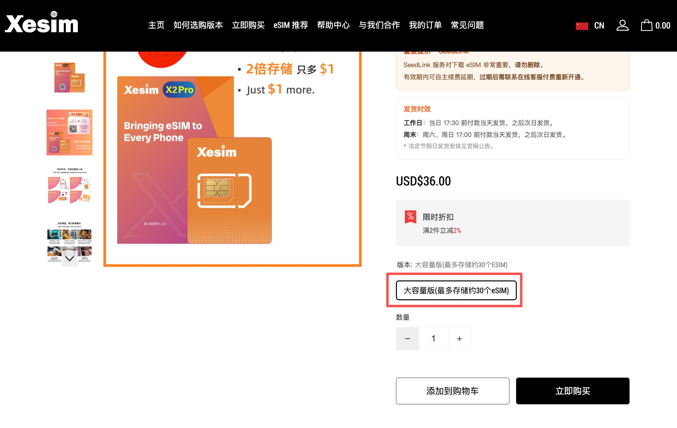 Xesim 官网:需要多号场景时,可选大容量版(官网说明理论约可存约 30 个 eSIM,以当时页面为准),确认版本后点「立即购买」