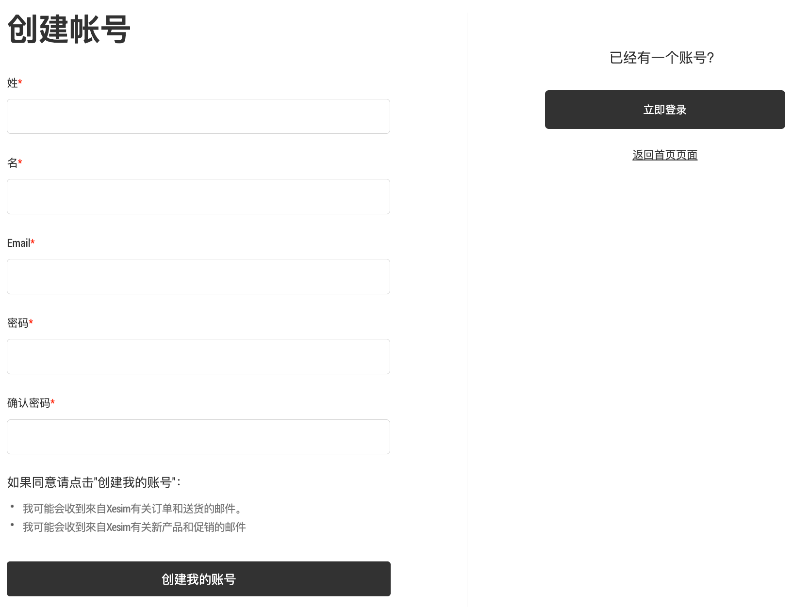 Xesim 官网:填写表单创建账号