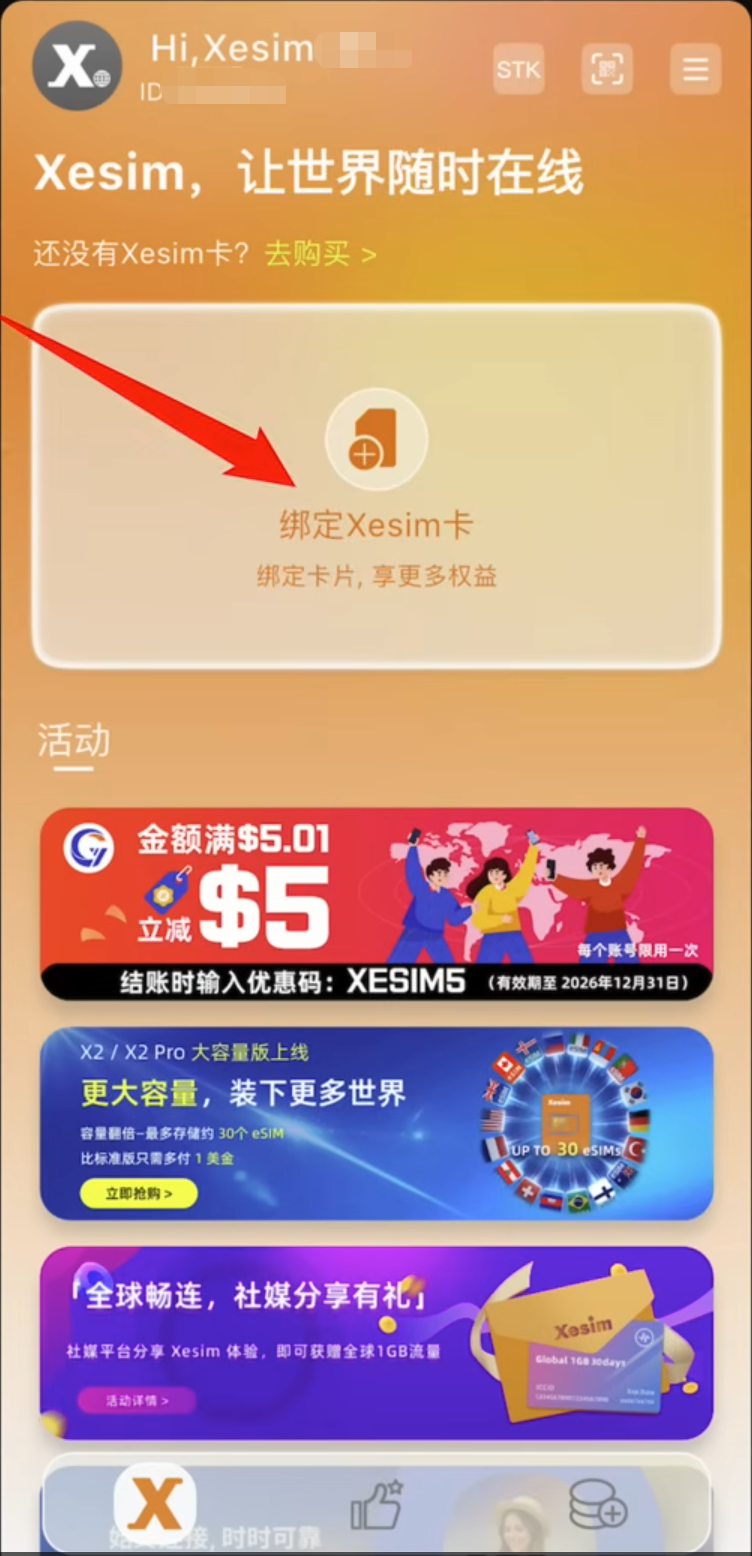 Xesim iOS 首页