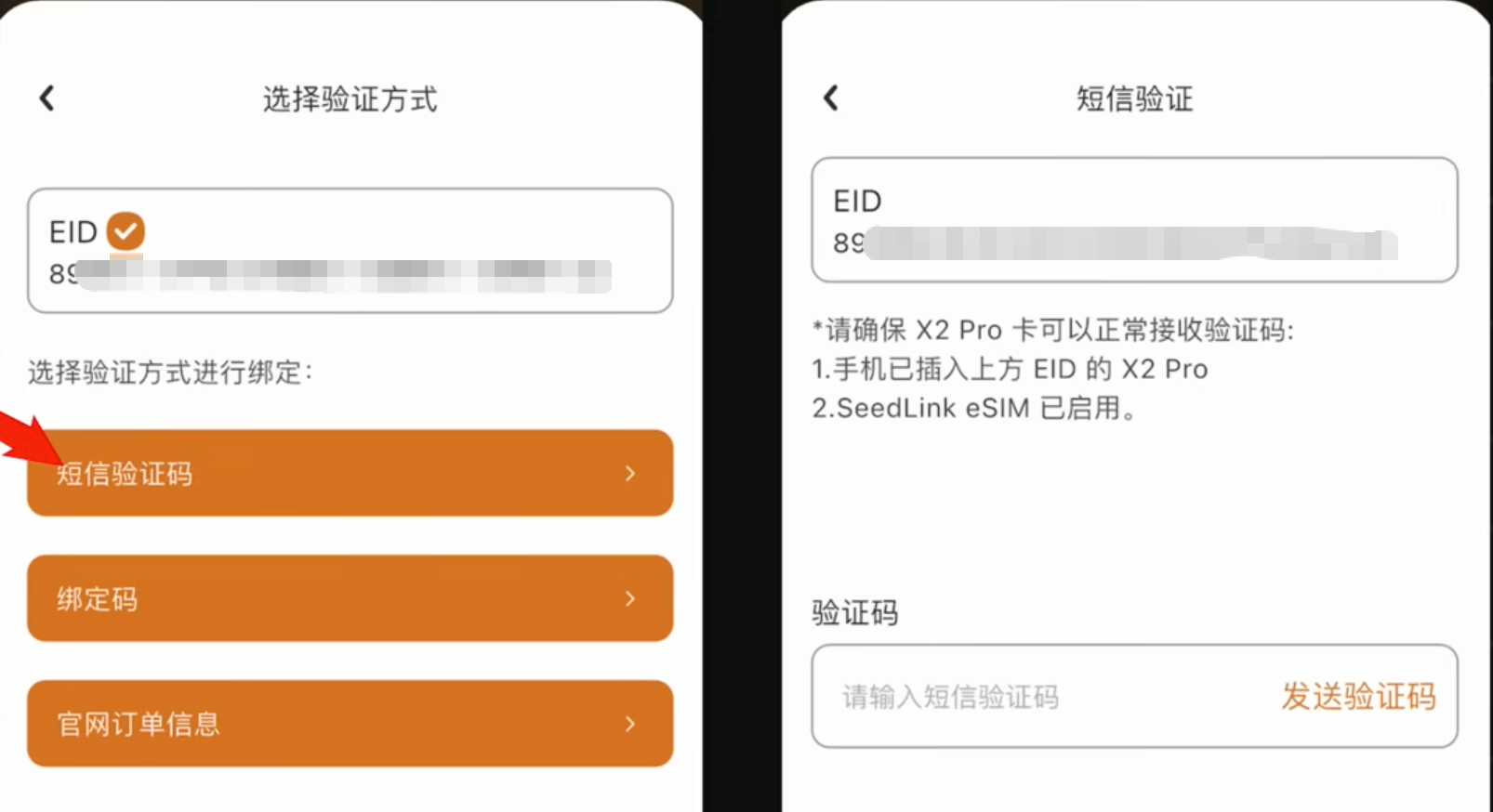 Xesim iOS 短信验证