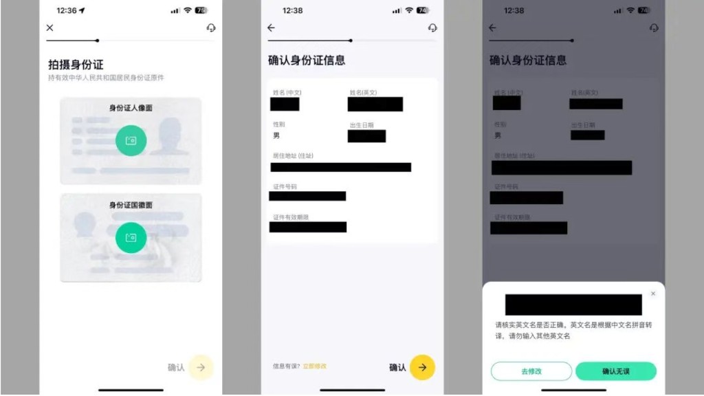ZA Bank：拍摄身份证正反面，核对识别出的证件信息并确认英文名