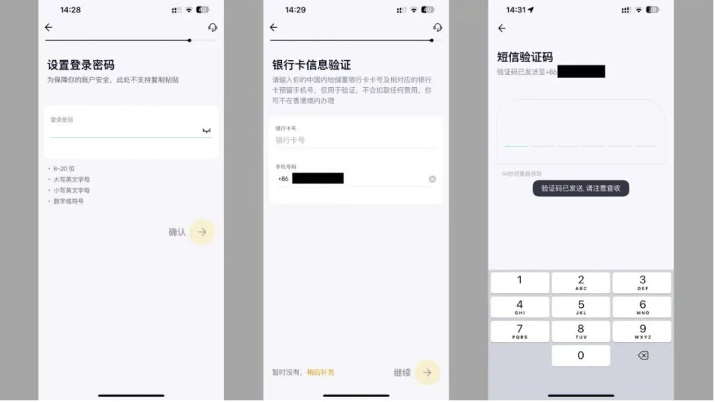 ZA Bank：设置登录密码，绑定内地银行卡并完成短信验证