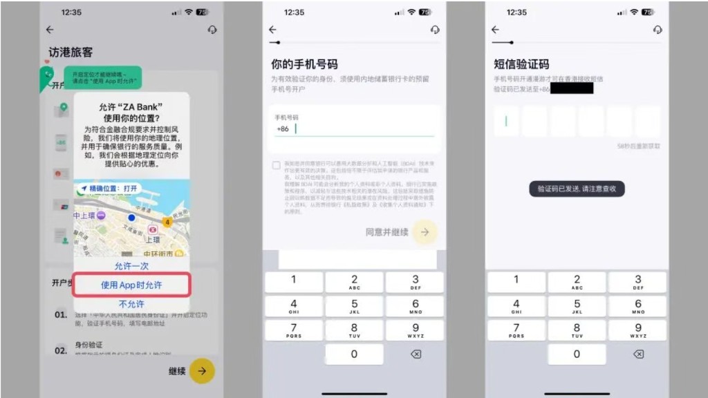 ZA Bank：位置选「使用 App 时允许」，填写内地手机号并完成短信验证