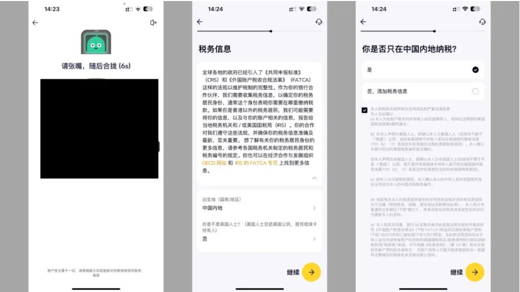 ZA Bank：完成人脸识别后填写税务信息，出生地选中国内地，不是美国人士