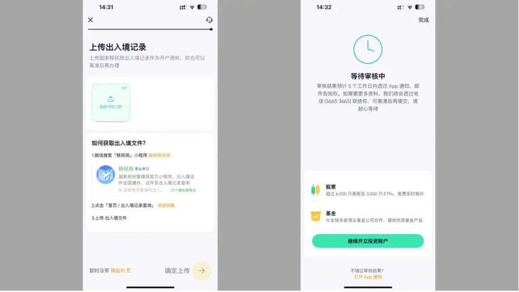 ZA Bank：上传出入境记录后进入等待审核